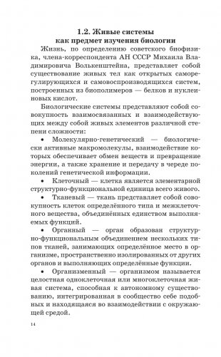 ЕГЭ. Биология. Новый полный справочник для подготовки к ЕГЭ фото книги 15