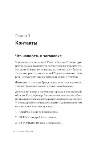 Как устроиться на работу своей мечты. От собеседования до личного бренда фото книги 8
