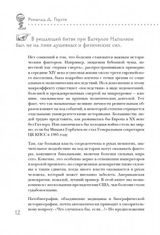 Великие болезни и болезни великих. Как заболевания влияли на ход истории фото книги 13
