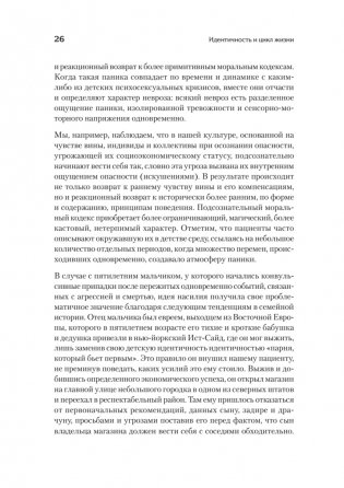 Идентичность и цикл жизни фото книги 15