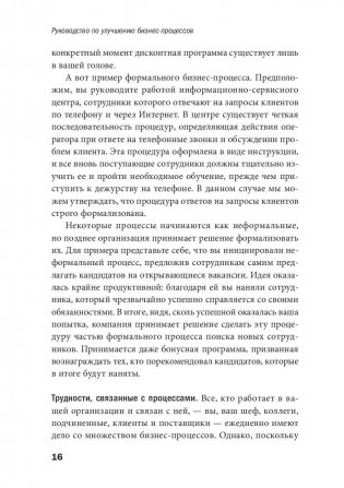 Руководство по улучшению бизнес-процессов фото книги 11