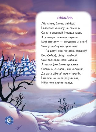 Азбука прыроды. Паэтычны алфавіт, загадкі, вершы фото книги 6