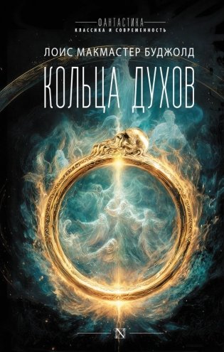 Кольца духов фото книги