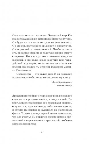 Светлолесье фото книги 3