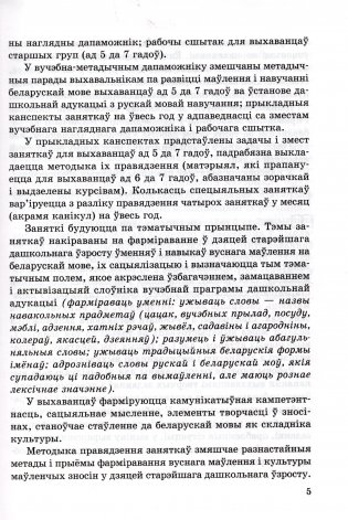 Родная мова. Крок за крокам. Вучэбна-метадычны дапаможнік для педагагічных работнікаў фото книги 4