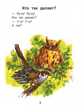 Читаем после букваря. Про ребят и про зверят. Шаг 1 фото книги 2