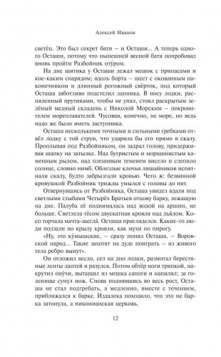 Золото бунта фото книги 10