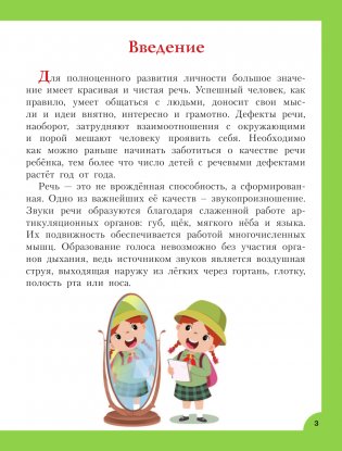 Логопедические занятия для формирования правильной речи. Смотри и повторяй фото книги 3