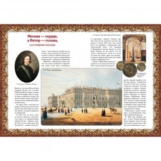 Моя страна Россия фото книги 6