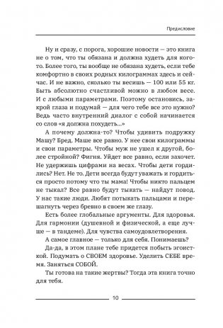 Ленивое похудение в ритме авокадо. Похудела сама, научила других, похудею тебя! фото книги 7