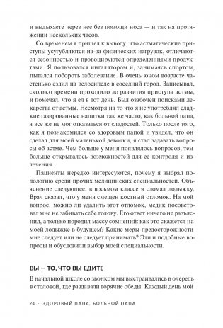 Здоровый папа, больной папа: Какой смысл в деньгах, если нет здоровья? фото книги 16
