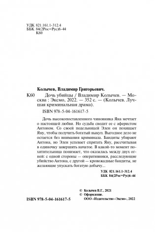 Дочь убийцы фото книги 5
