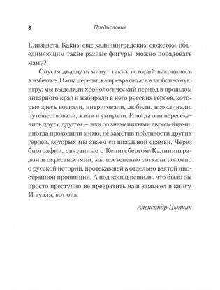Россия на Западе. Странные сближения фото книги 7