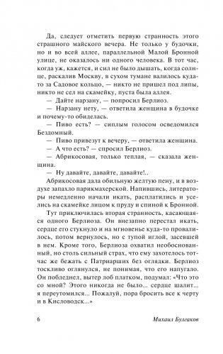 Мастер и Маргарита фото книги 5