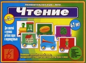 Игра "Чтение" фото книги