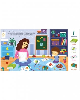 Найди и покажи, малыш. Режим дня фото книги 13