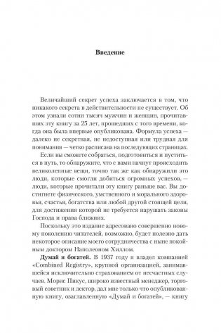 Добейся успеха с помощью позитивного мировосприятия фото книги 6