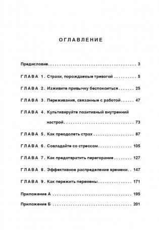 Как преодолеть тревогу и стресс фото книги 2