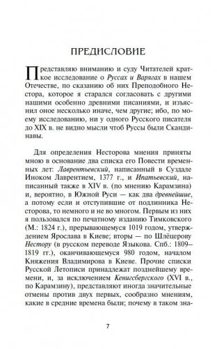 Откуда идет Русская Земля фото книги 3