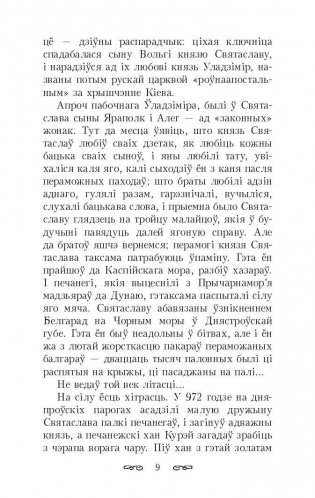 Тры жыцці княгіні Рагнеды фото книги 7