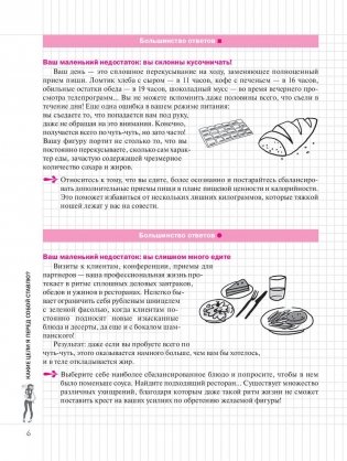 Плоский животик. Мой блокнот фото книги 6