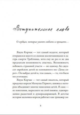 Лето в Михалувке и в Вильгельмувке фото книги 2