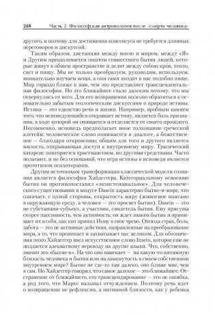 Философская антропология фото книги 5