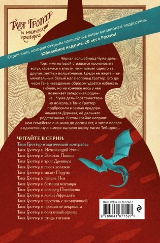 Таня Гроттер и магический контрабас (#1) фото книги 2