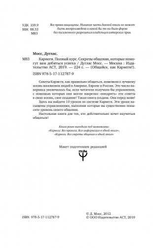 Карнеги. Полный курс. Секреты общения, которые помогут вам добиться успеха фото книги 6