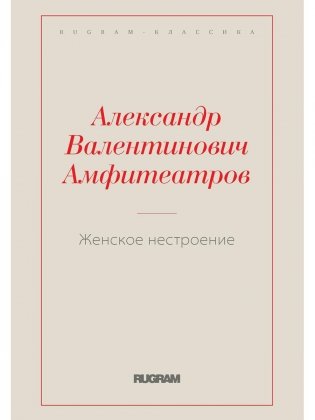 Женское нестроение фото книги