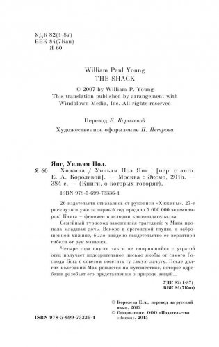 Хижина фото книги 4