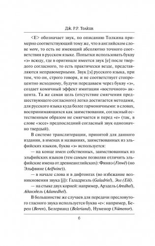 Дети Хурина фото книги 7