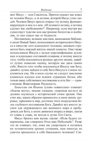 Как использовать законы разума фото книги 7