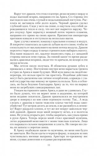 Сбежавшая жена Черного дракона. Жизнь внутри меня фото книги 11