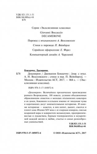 Декамерон фото книги 3
