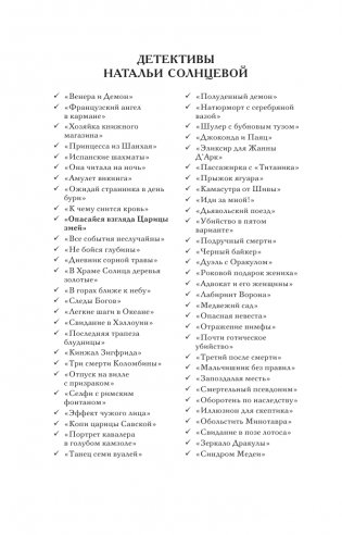 Опасайся взгляда Царицы Змей фото книги 3