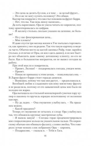 Скрытые чувства фото книги 13