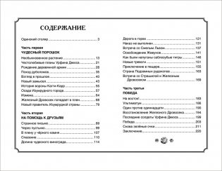 Урфин Джюс и его деревянные солдаты фото книги 3