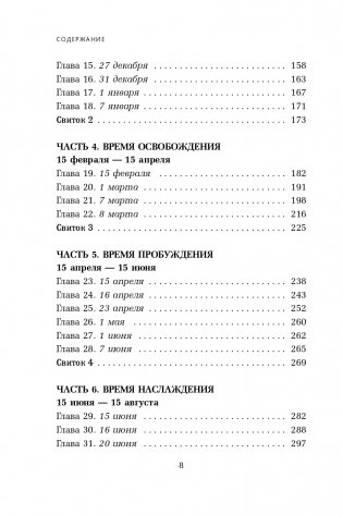 Свобода от возраста. Годовая программа восстановления энергии молодости и обретения новых смыслов фото книги 6