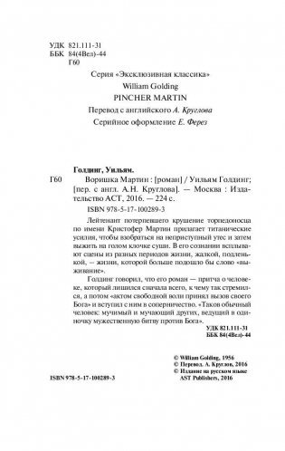 Воришка Мартин фото книги 3