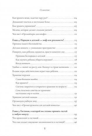 Порядок в доме. Простые инструкции для комфортной жизни фото книги 4