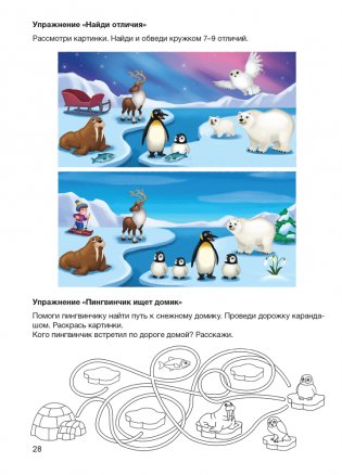 Играем вместе с логопедом. Развитие речи в играх и упражнениях. Часть 4. ГРИФ фото книги 9