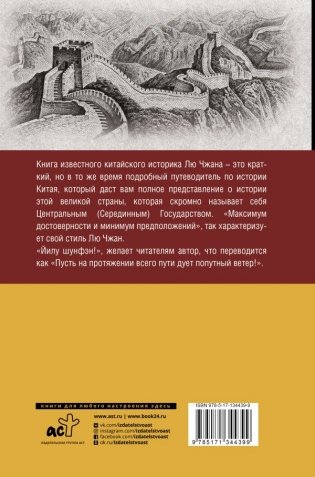 Китай. Полная история страны фото книги 2