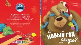 А Новый год скоро? фото книги 2