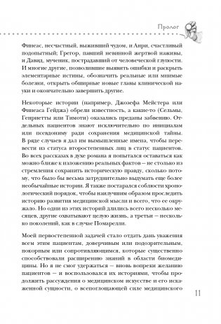 Нулевой пациент. О больных, благодаря которым гениальные врачи стали известными фото книги 12