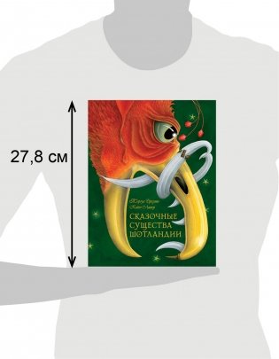 Сказочные существа Шотландии фото книги 2