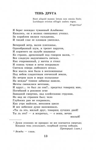Новейшая хрестоматия по литературе. 8 класс фото книги 11