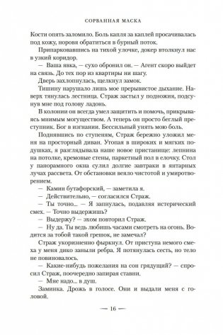 Сорванная маска фото книги 14