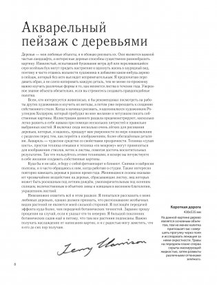 Пейзаж акварелью. Полный курс обучения фото книги 6