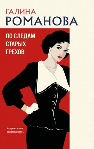 По следам старых грехов фото книги